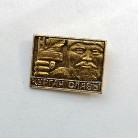 Значок "Курган славы" СССР